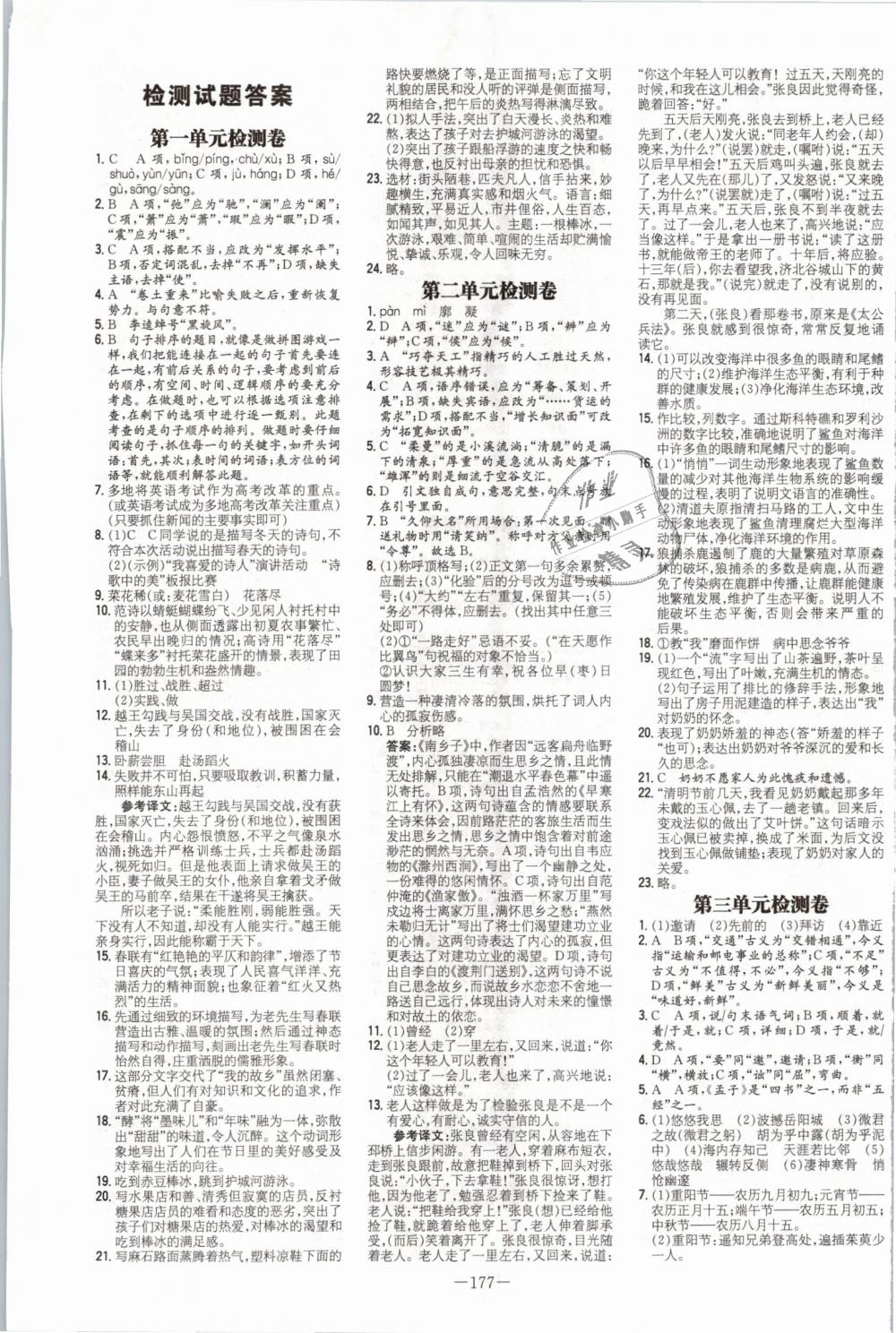 2019年初中同步學習導與練導學探究案八年級語文下冊人教版 第13頁