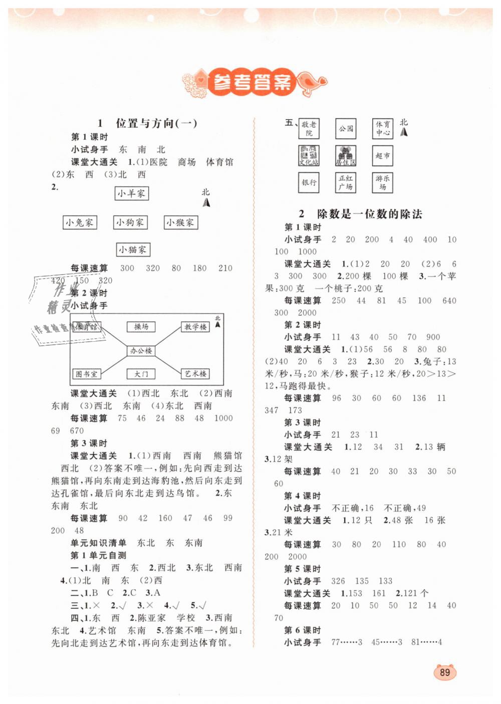 2019年新课程学习与测评同步学习三年级数学下册人教版答案