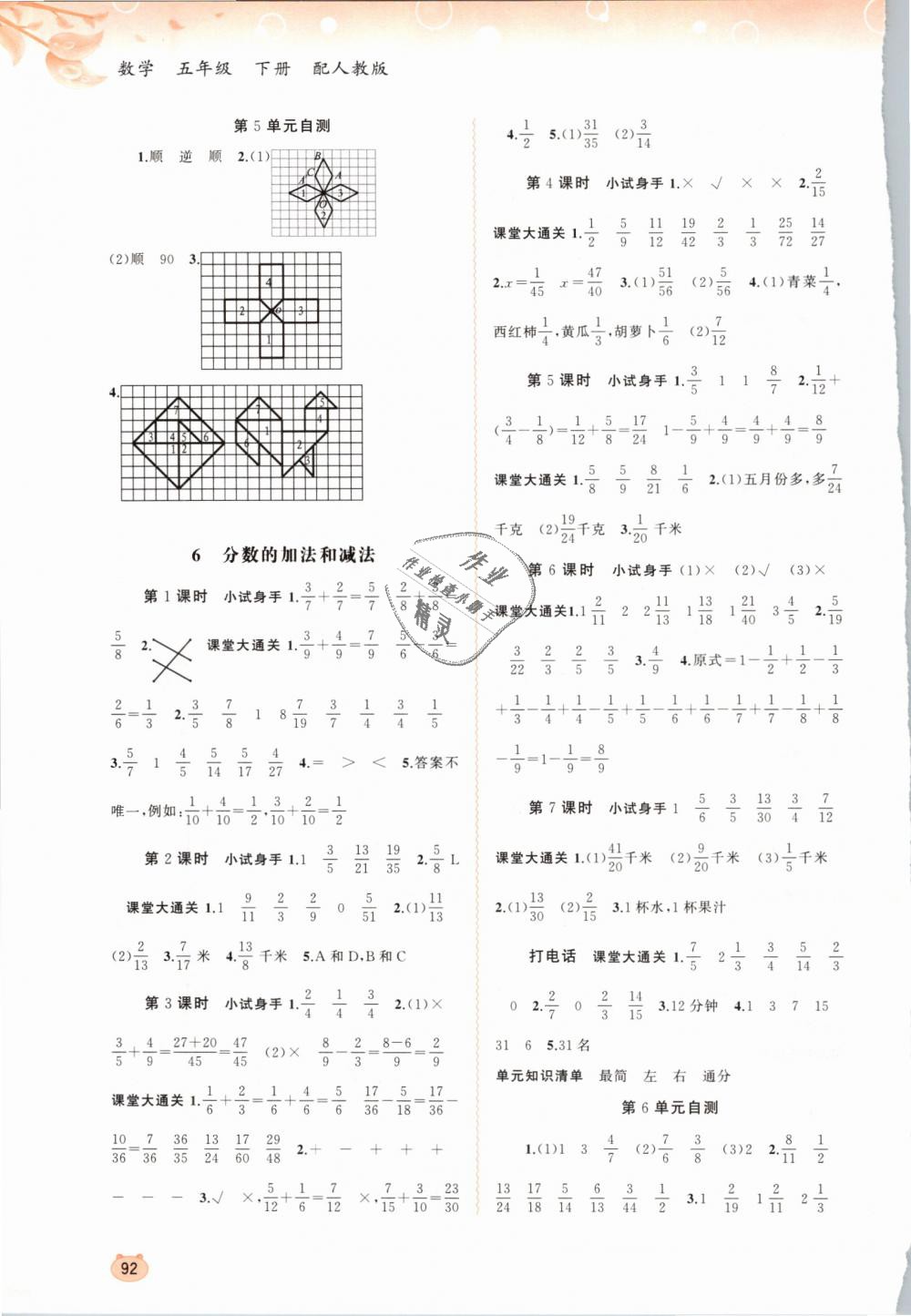 2019年新课程学习与测评同步学习五年级数学下册人教版 第6页