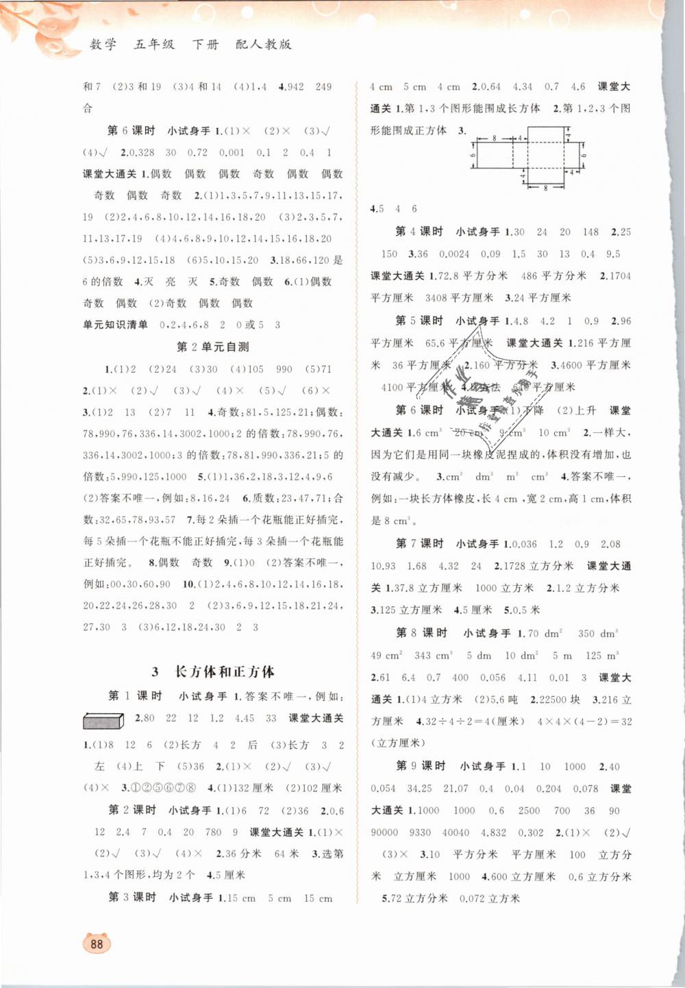 2019年新课程学习与测评同步学习五年级数学下册人教版 第2页