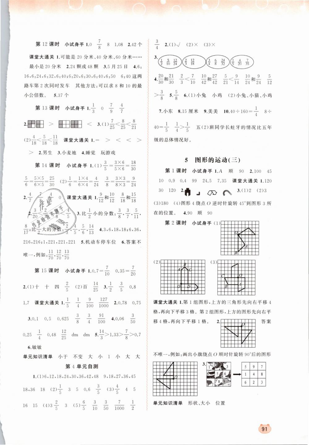 2019年新课程学习与测评同步学习五年级数学下册人教版 第5页