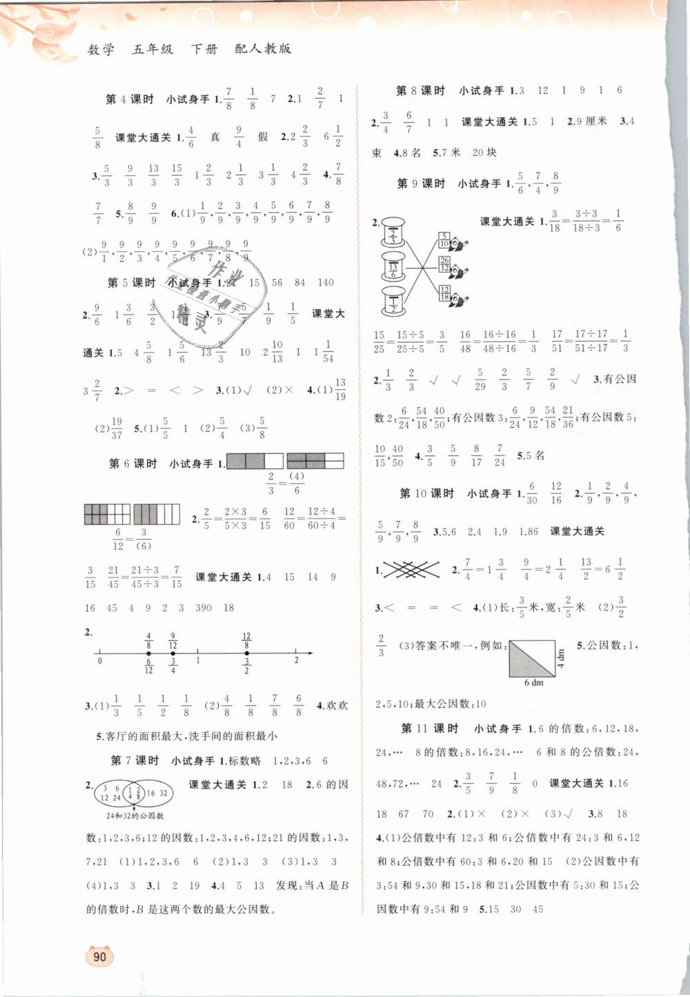 2019年新课程学习与测评同步学习五年级数学下册人教版 第4页