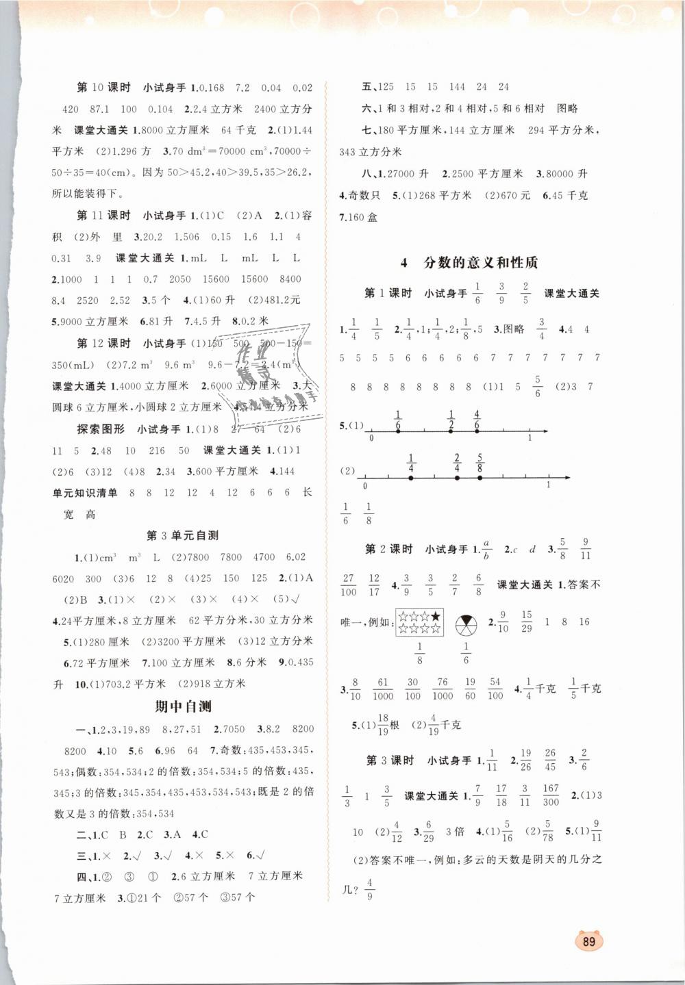 2019年新课程学习与测评同步学习五年级数学下册人教版 第3页