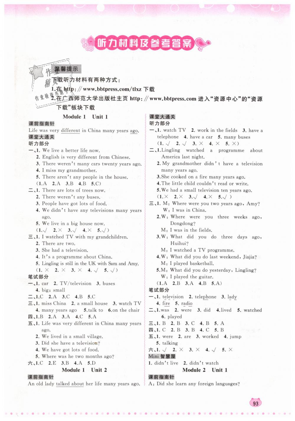 2019年新課程學(xué)習(xí)與測評同步學(xué)習(xí)五年級英語下冊外研版 第1頁