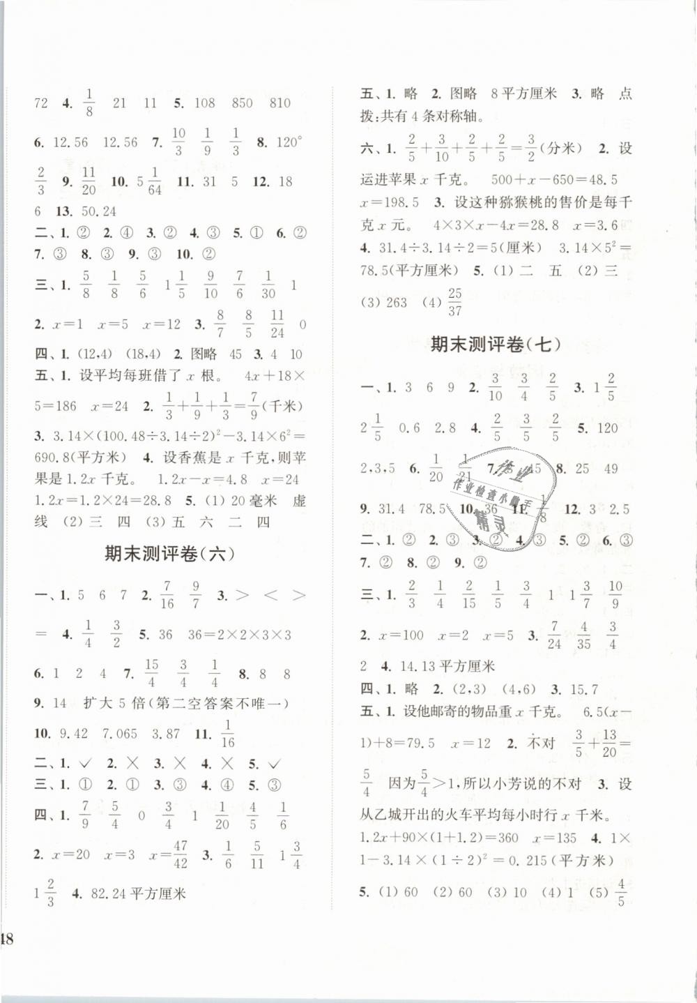 2019年通城學(xué)典全程測(cè)評(píng)卷五年級(jí)數(shù)學(xué)下冊(cè)蘇教版江蘇專用 第8頁(yè)