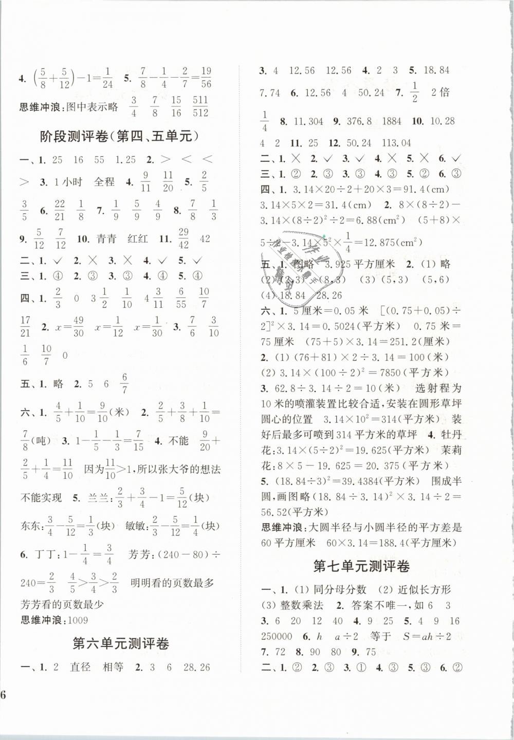 2019年通城學(xué)典全程測(cè)評(píng)卷五年級(jí)數(shù)學(xué)下冊(cè)蘇教版江蘇專(zhuān)用 第4頁(yè)