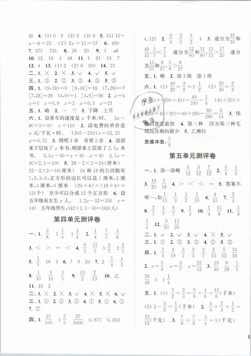 2019年通城學(xué)典全程測(cè)評(píng)卷五年級(jí)數(shù)學(xué)下冊(cè)蘇教版江蘇專用 第3頁(yè)