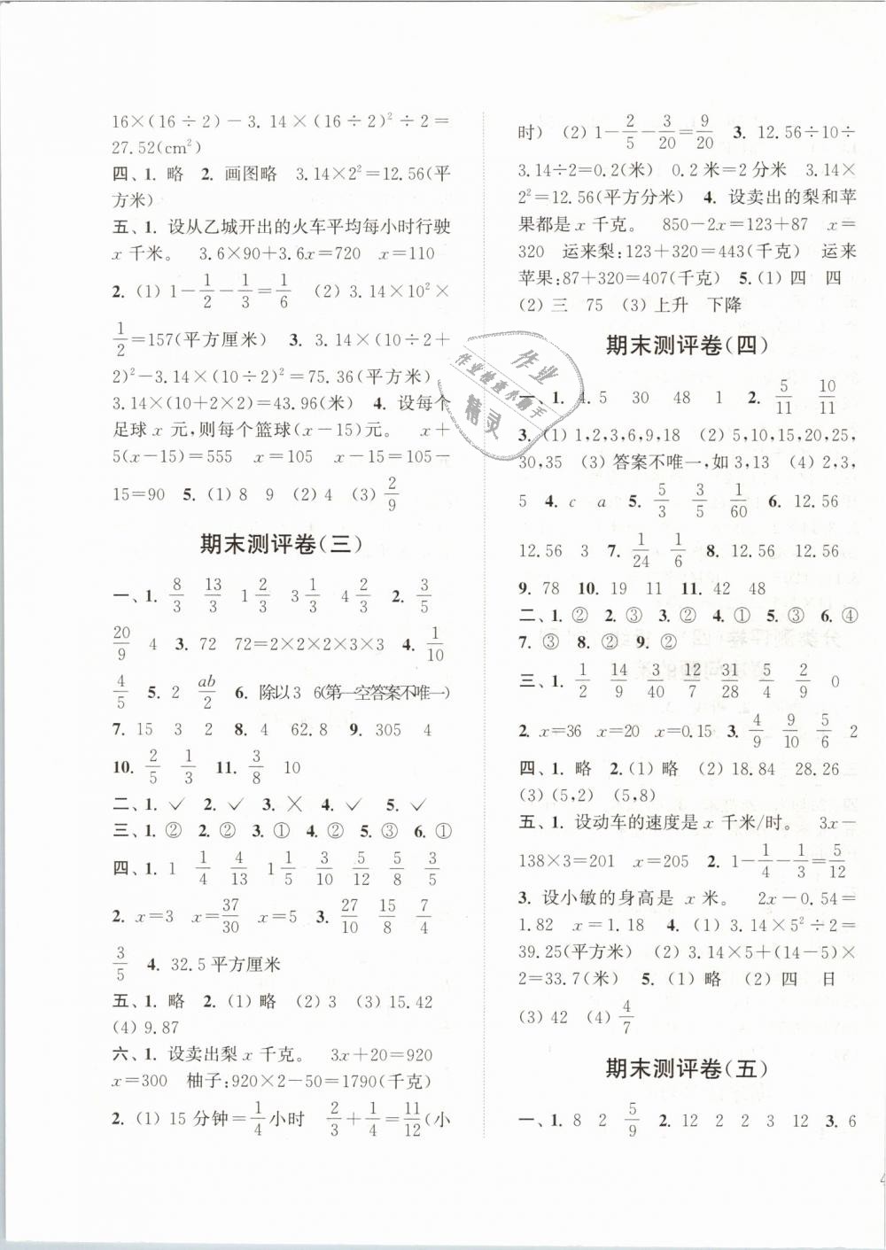 2019年通城學(xué)典全程測評卷五年級數(shù)學(xué)下冊蘇教版江蘇專用 第7頁