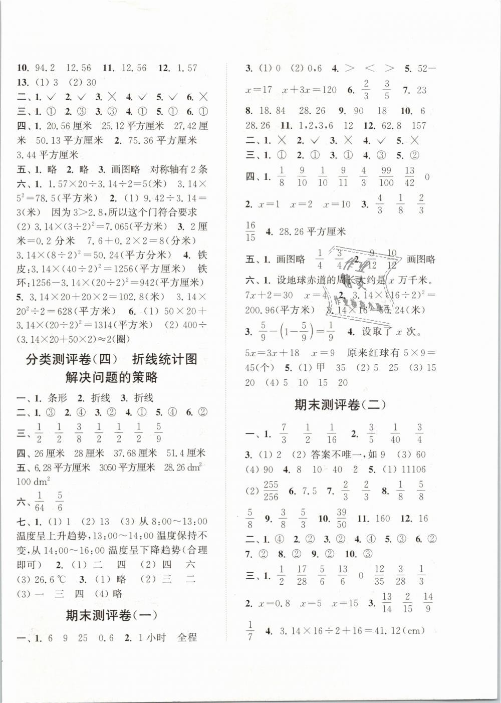 2019年通城學(xué)典全程測(cè)評(píng)卷五年級(jí)數(shù)學(xué)下冊(cè)蘇教版江蘇專用 第6頁(yè)