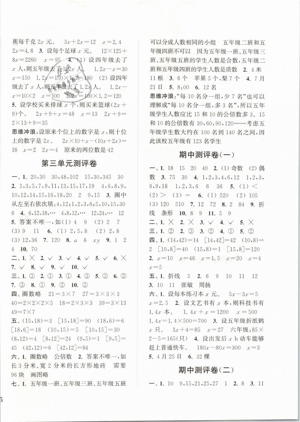 2019年通城學典全程測評卷五年級數(shù)學下冊蘇教版江蘇專用 第2頁