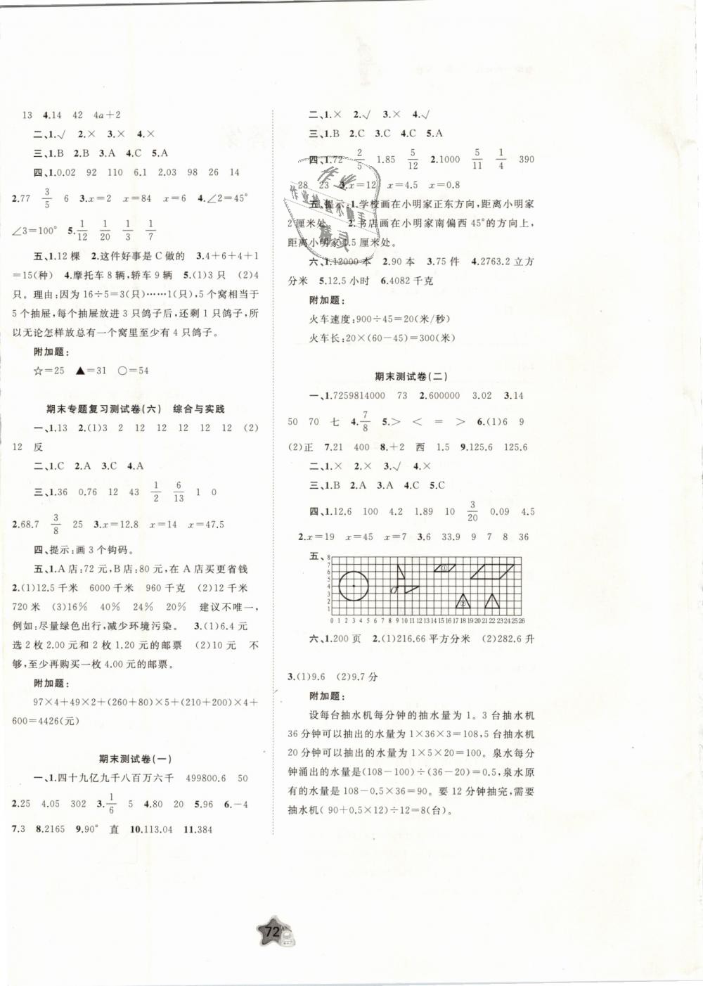 2019年新課程學(xué)習(xí)與測評單元雙測六年級數(shù)學(xué)下冊人教版A版 第4頁