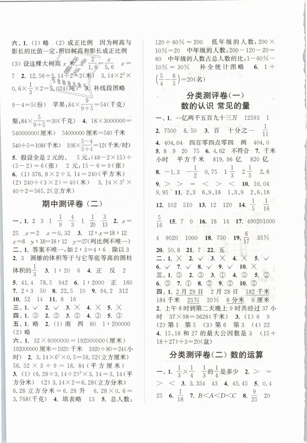 2019年通城學(xué)典小學(xué)全程測(cè)評(píng)卷六年級(jí)數(shù)學(xué)下冊(cè)蘇教版江蘇專版 第4頁(yè)