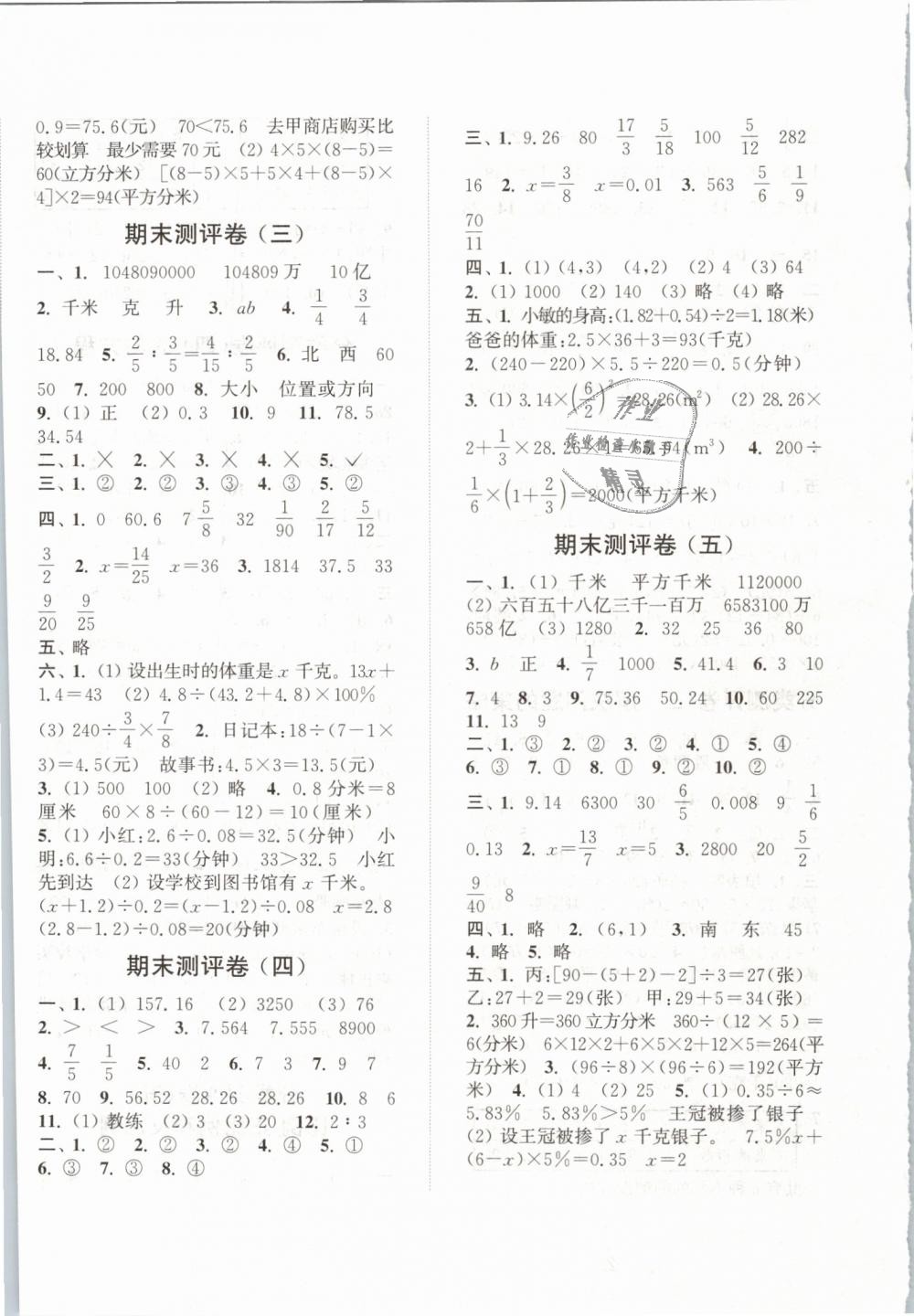 2019年通城學(xué)典小學(xué)全程測評卷六年級數(shù)學(xué)下冊蘇教版江蘇專版 第8頁