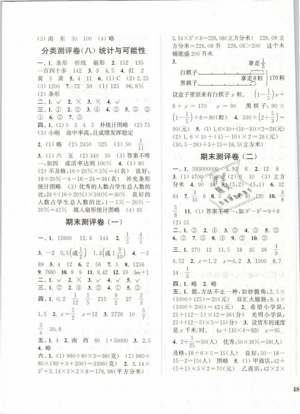 2019年通城學典小學全程測評卷六年級數(shù)學下冊蘇教版江蘇專版 第7頁