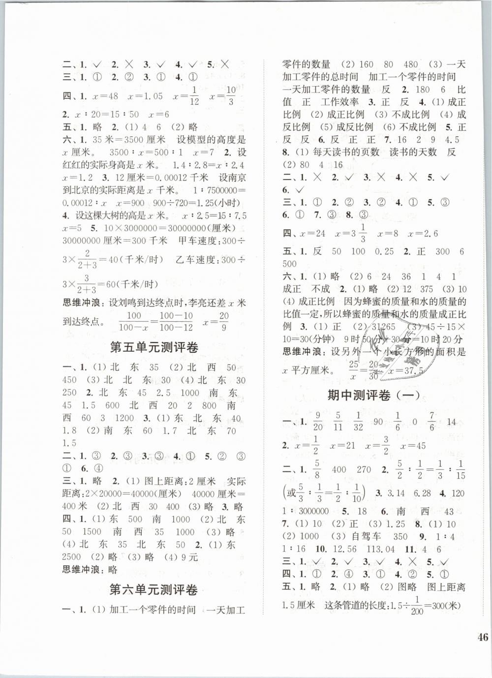 2019年通城學(xué)典小學(xué)全程測評卷六年級數(shù)學(xué)下冊蘇教版江蘇專版 第3頁