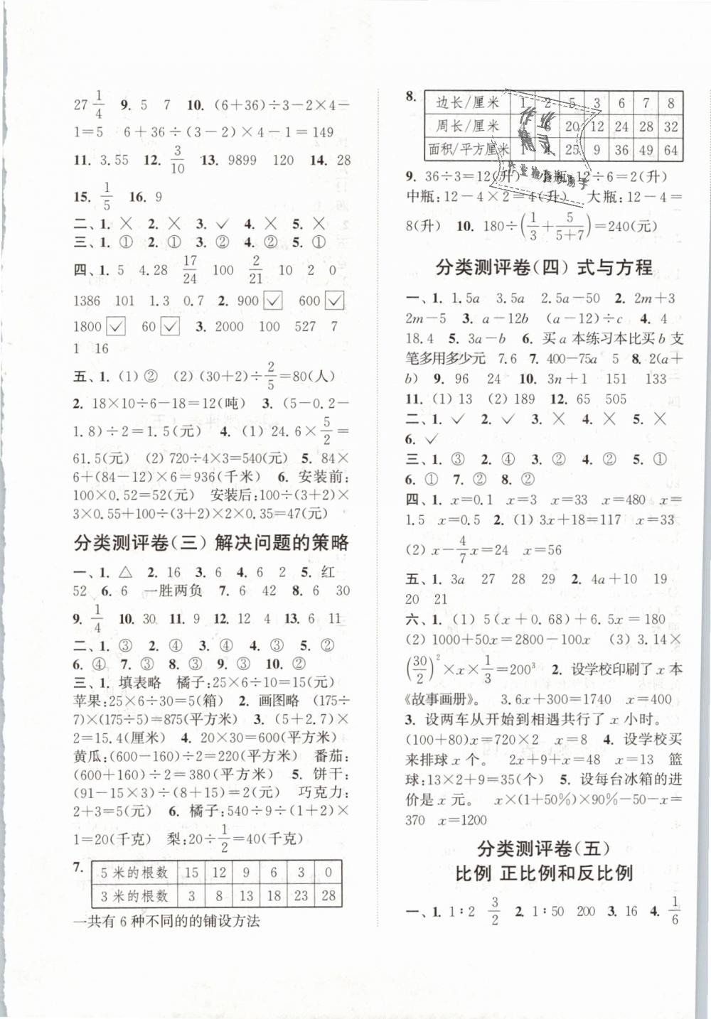 2019年通城学典小学全程测评卷六年级数学下册苏教版江苏专版 第5页