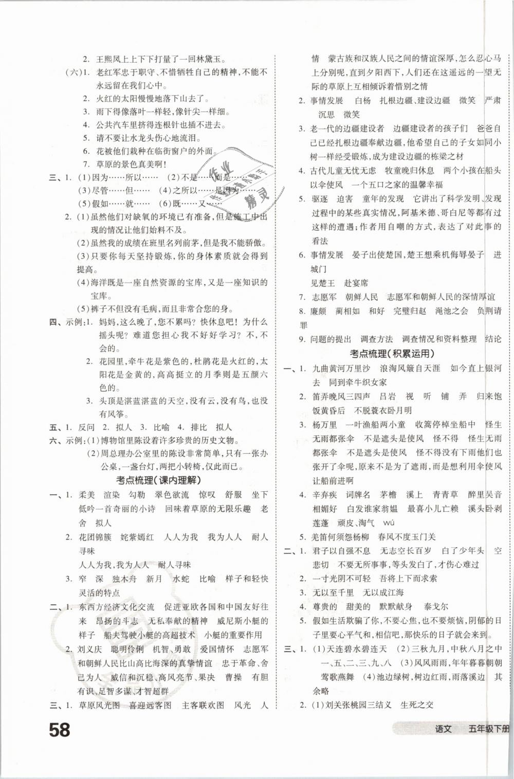 2019年全品小復(fù)習(xí)五年級(jí)語(yǔ)文下冊(cè)人教版 第7頁(yè)