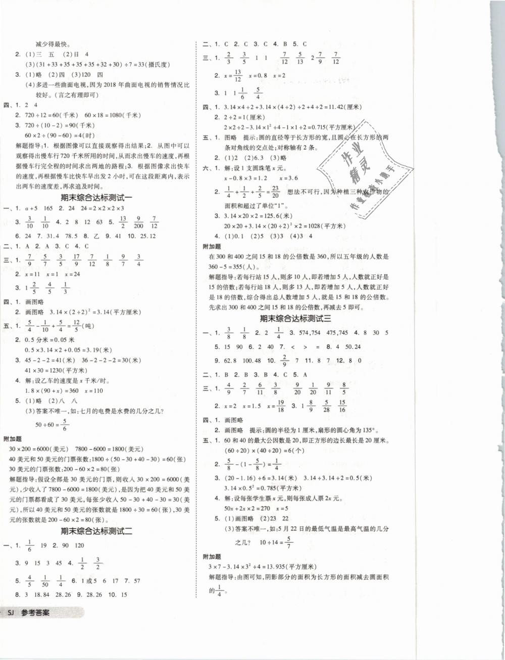 2019年全品小復習五年級數(shù)學下冊蘇教版 第8頁