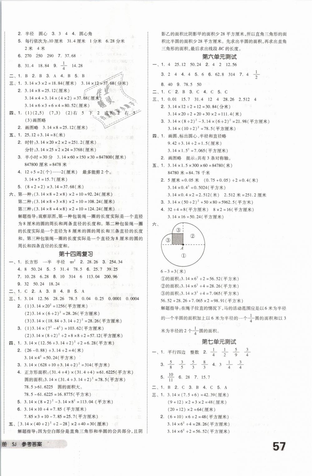 2019年全品小復(fù)習(xí)五年級(jí)數(shù)學(xué)下冊(cè)蘇教版 第6頁(yè)