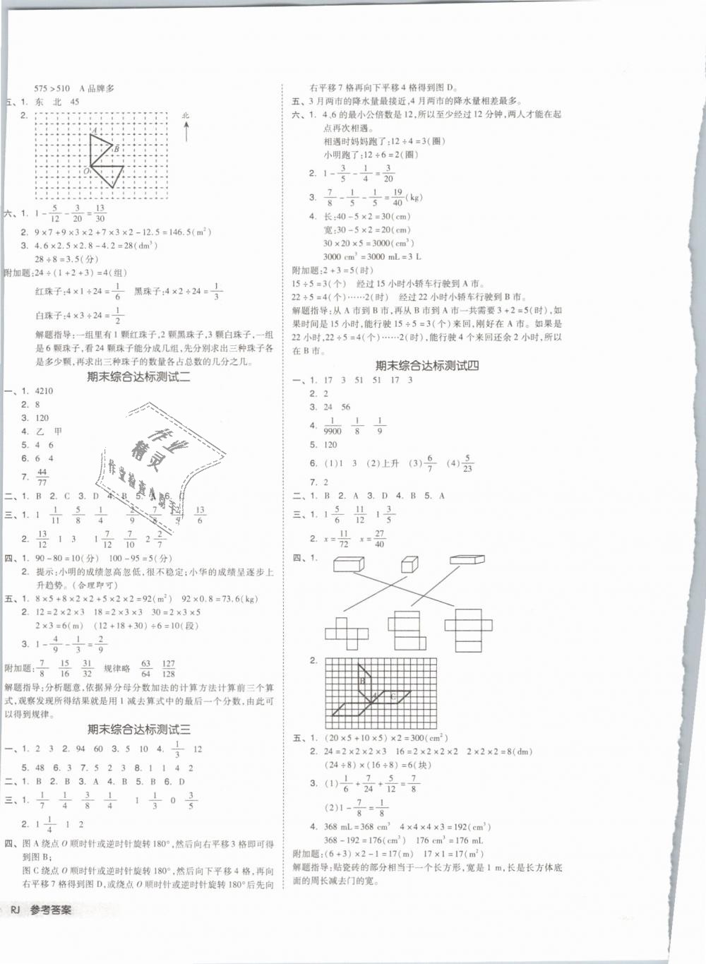 2019年全品小復(fù)習(xí)五年級(jí)數(shù)學(xué)下冊(cè)人教版 第8頁