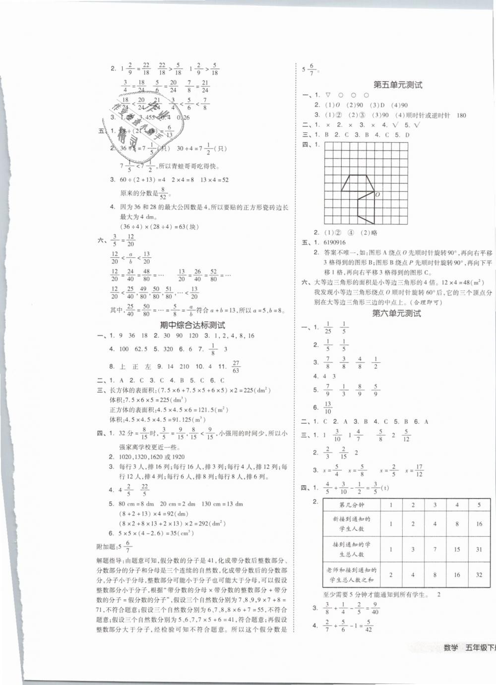 2019年全品小復習五年級數(shù)學下冊人教版 第5頁