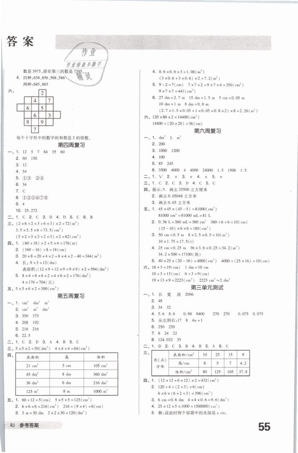 2019年全品小復(fù)習(xí)五年級數(shù)學(xué)下冊人教版 第2頁