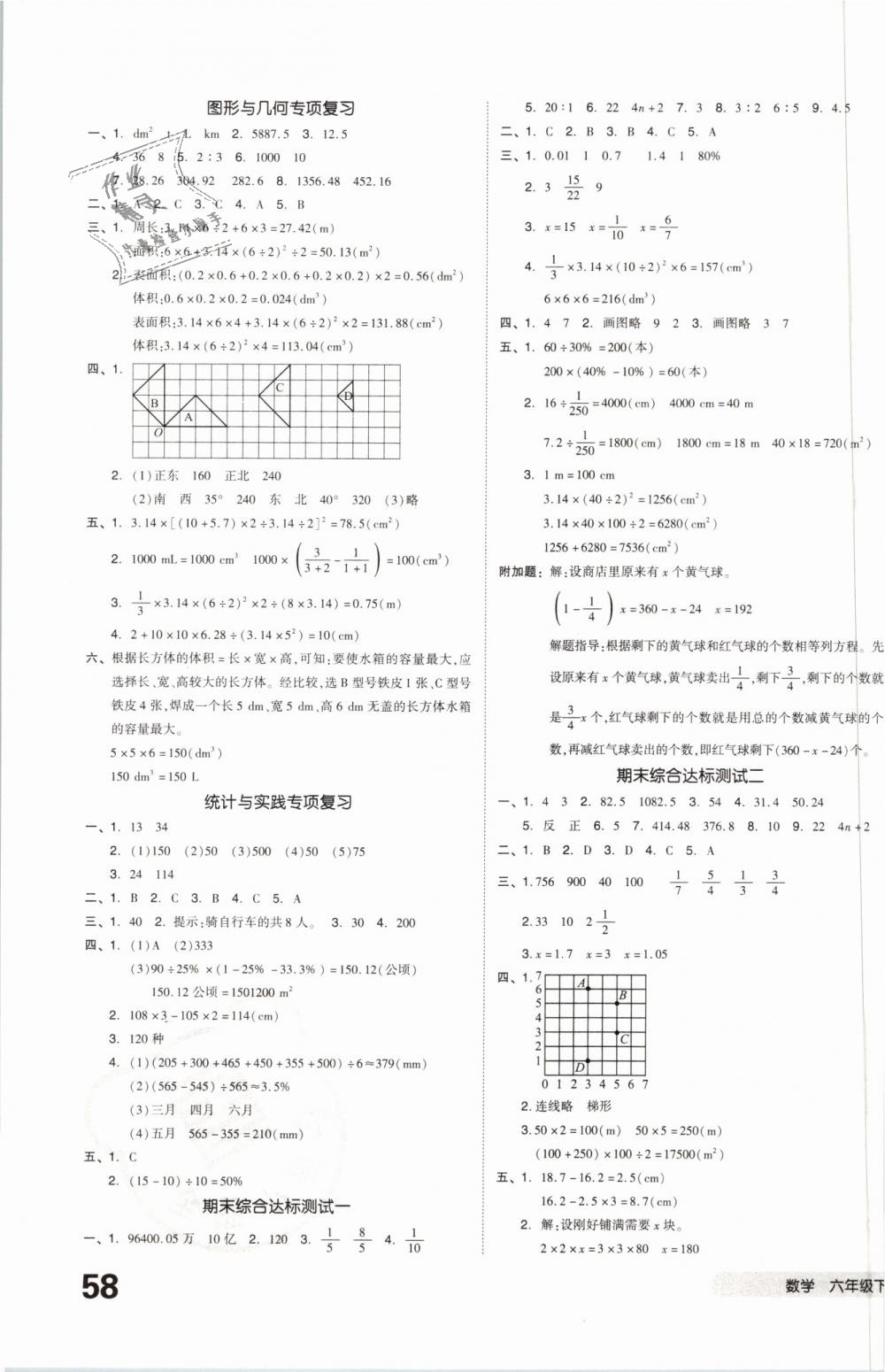 2019年全品小復(fù)習(xí)六年級(jí)數(shù)學(xué)下冊(cè)人教版 第7頁(yè)