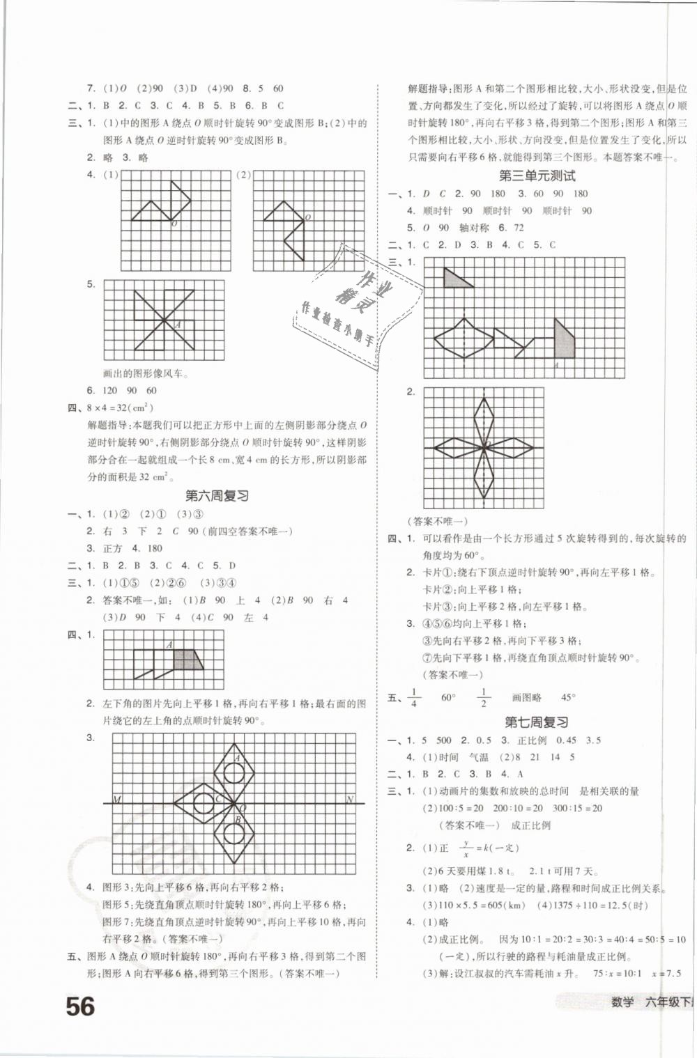 2019年全品小復(fù)習(xí)六年級數(shù)學(xué)下冊北師大版 第3頁