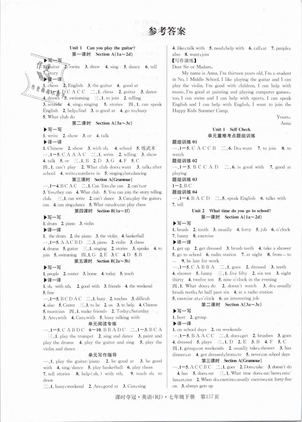 2019年课时夺冠七年级英语下册人教版