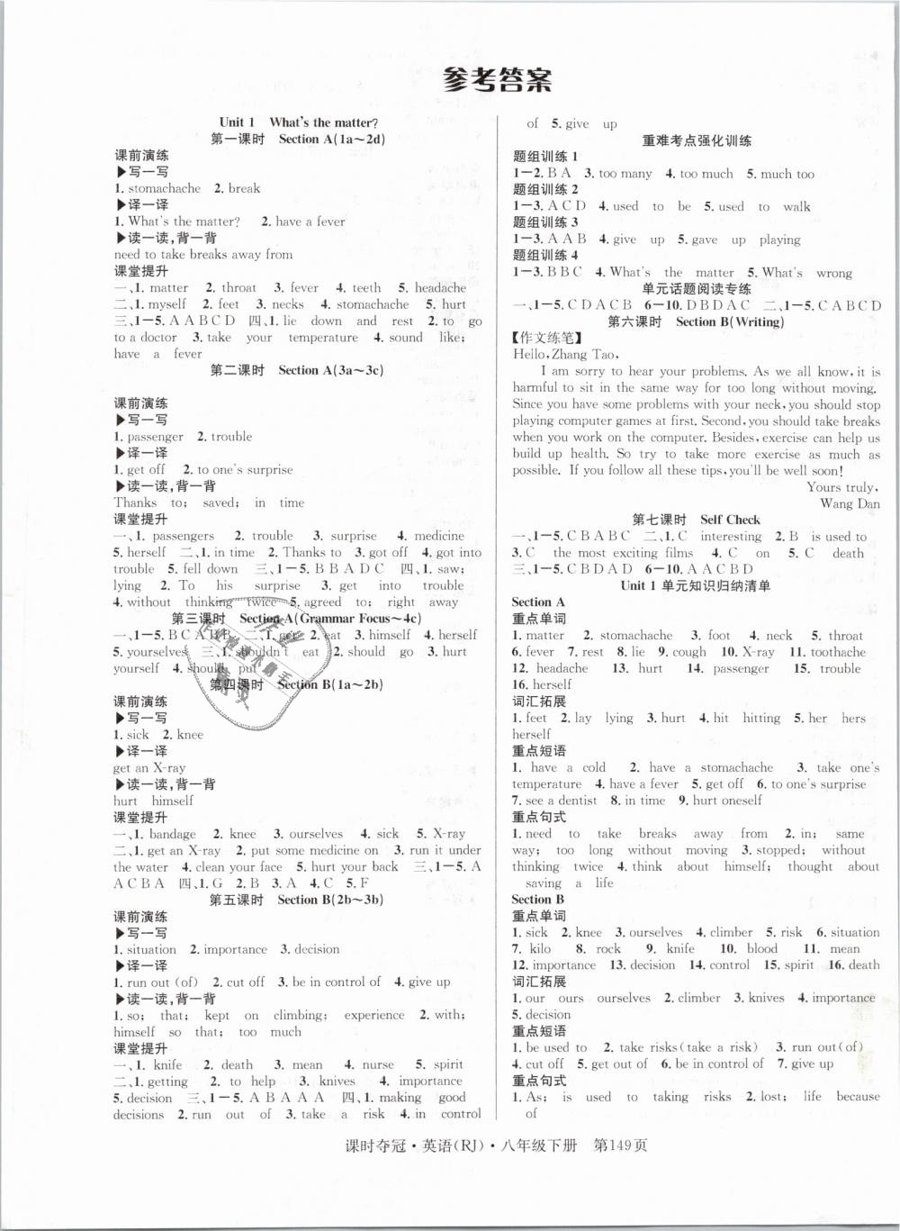 2019年课时夺冠八年级英语下册人教版答案—青夏教育精英家教网