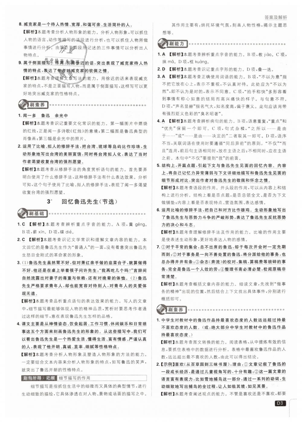 2019年初中必刷題七年級(jí)語(yǔ)文下冊(cè)人教版 第3頁(yè)