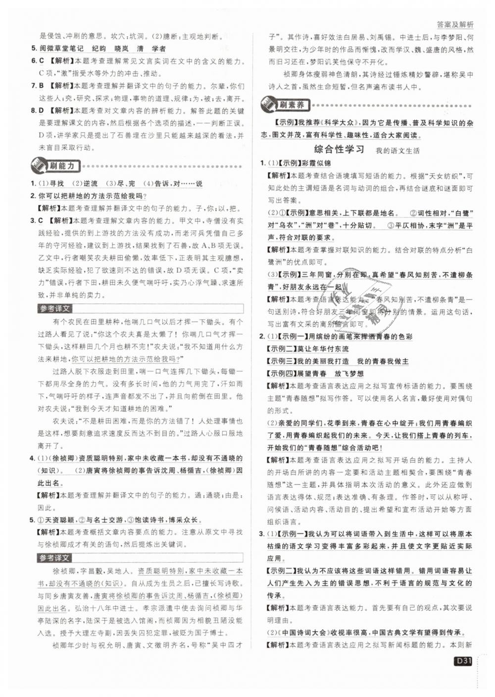 2019年初中必刷題七年級(jí)語(yǔ)文下冊(cè)人教版 第31頁(yè)