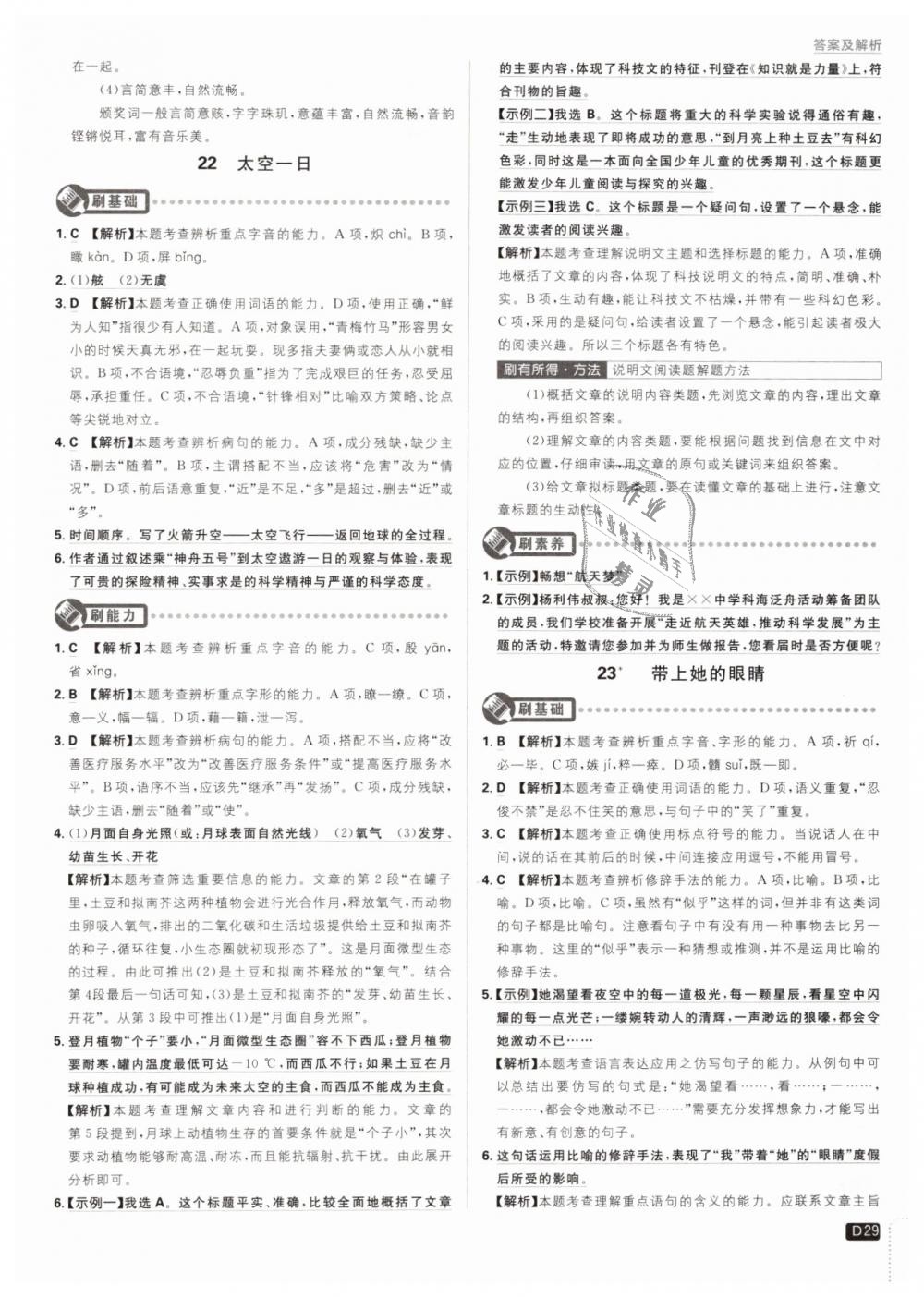 2019年初中必刷題七年級(jí)語文下冊人教版 第29頁