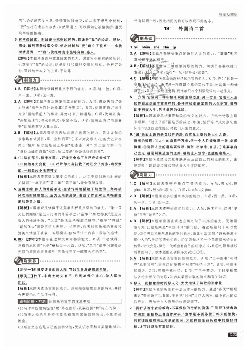 2019年初中必刷題七年級語文下冊人教版 第23頁