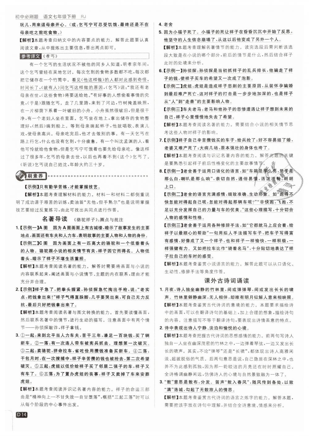 2019年初中必刷題七年級(jí)語(yǔ)文下冊(cè)人教版 第14頁(yè)