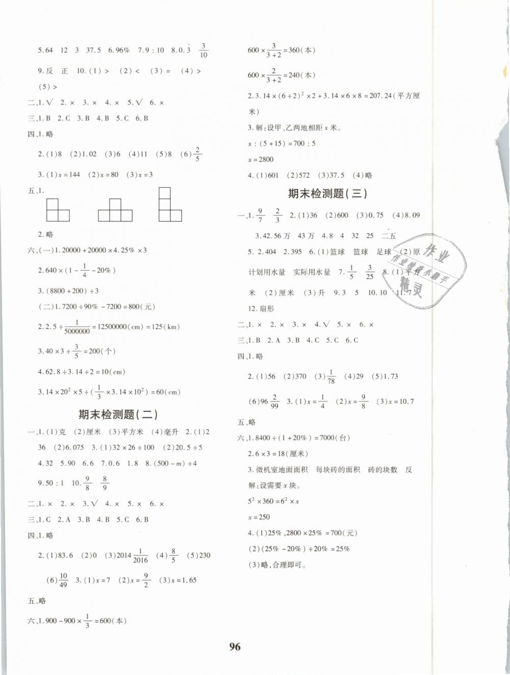 2019年教育世家状元卷六年级数学下册人教版 第8页