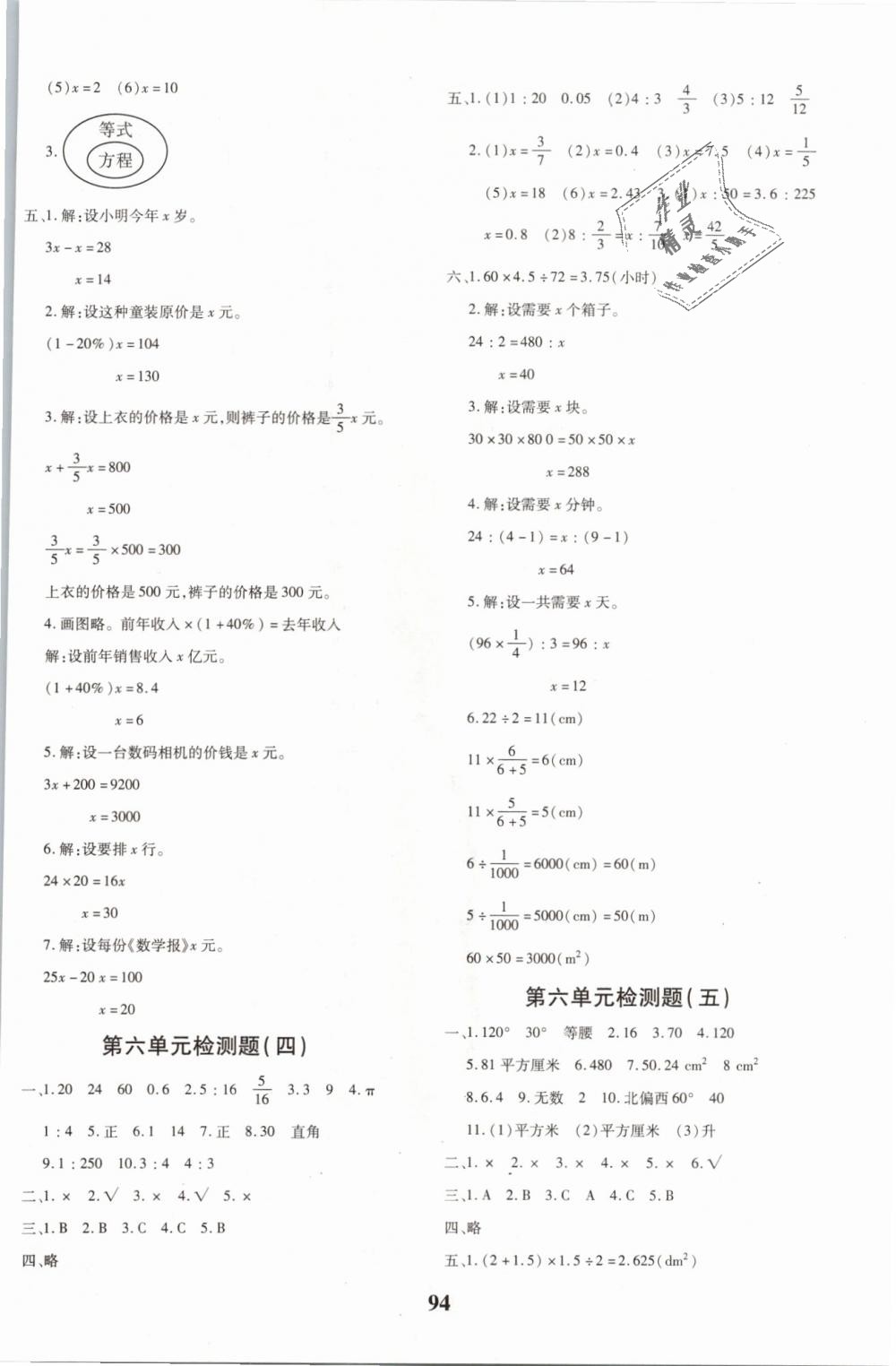 2019年教育世家状元卷六年级数学下册人教版 第6页