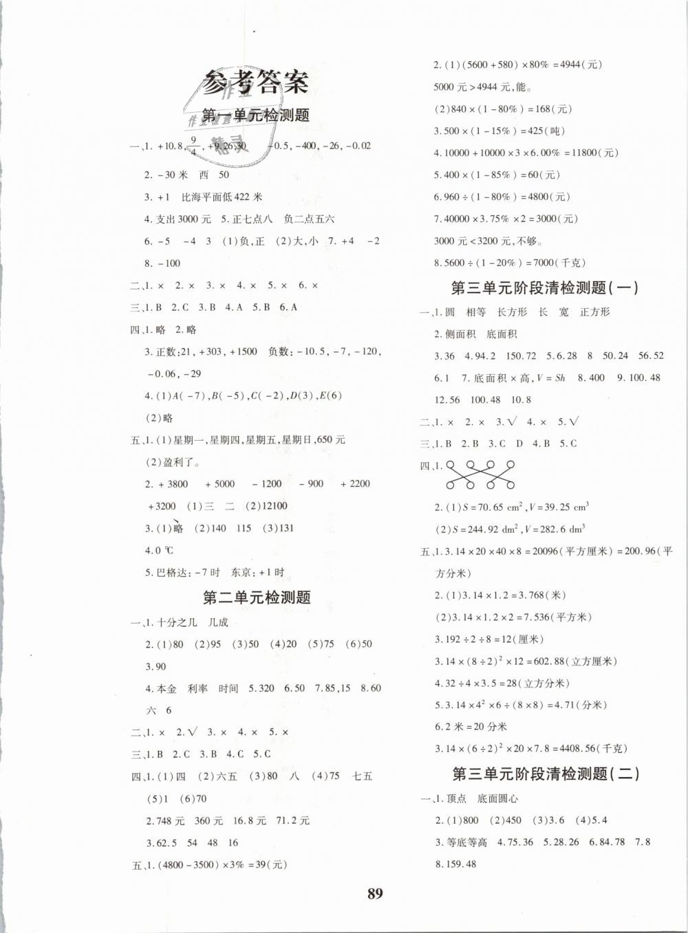 2019年教育世家状元卷六年级数学下册人教版 第1页