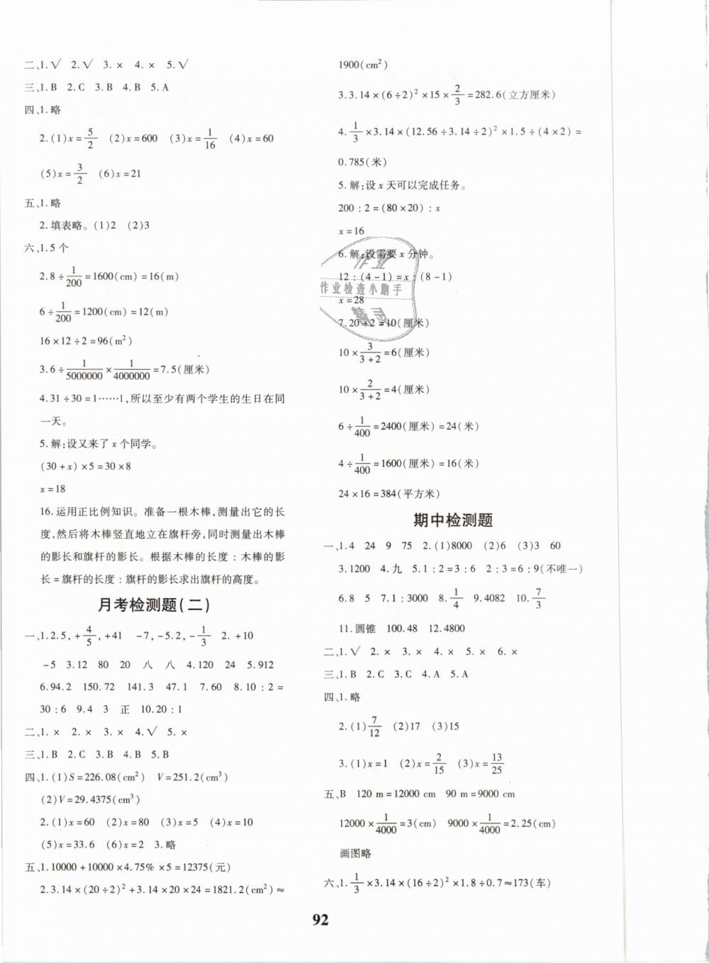 2019年教育世家状元卷六年级数学下册人教版 第4页