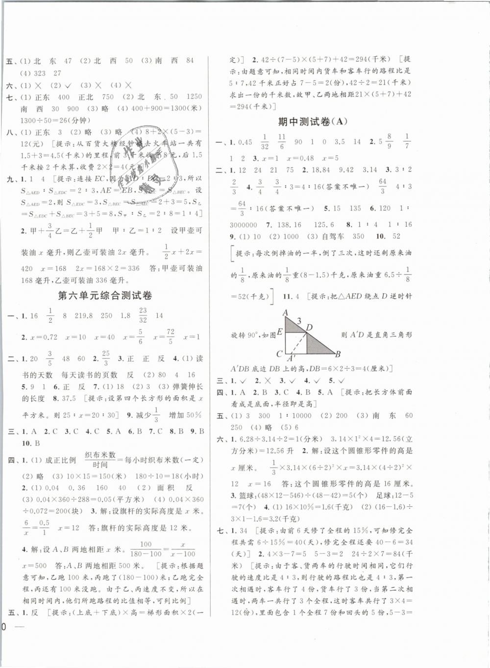 2019年同步跟踪全程检测六年级数学下册江苏版 第4页