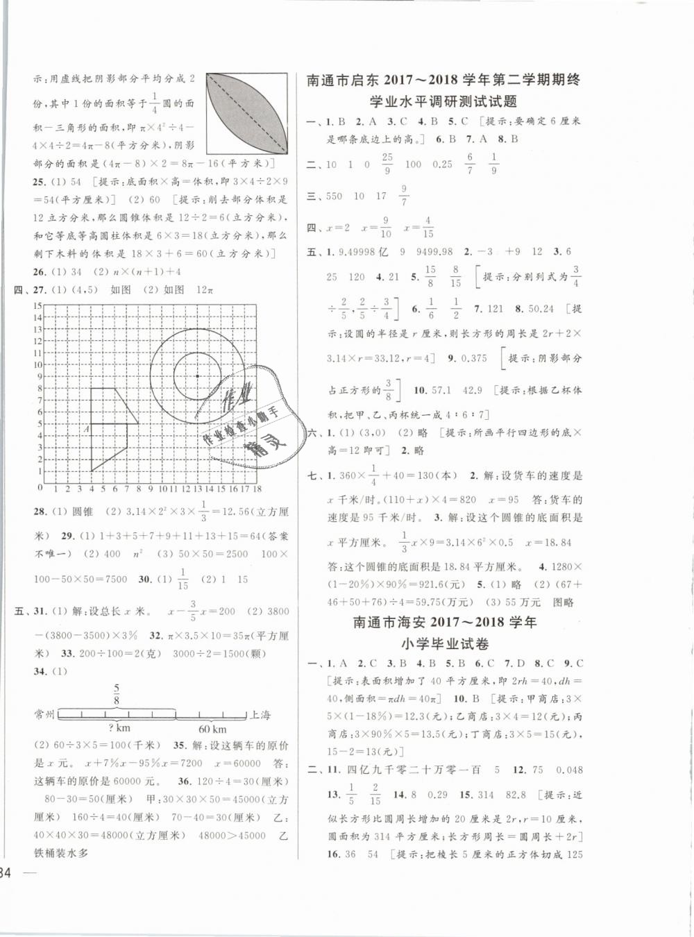 2019年同步跟踪全程检测六年级数学下册江苏版 第12页