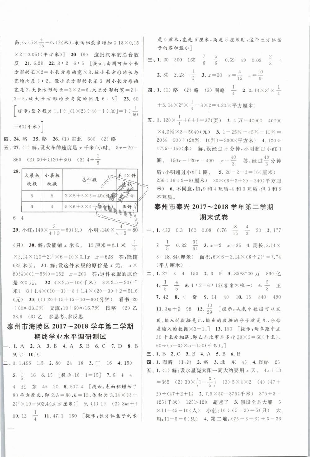 2019年同步跟踪全程检测六年级数学下册江苏版 第14页