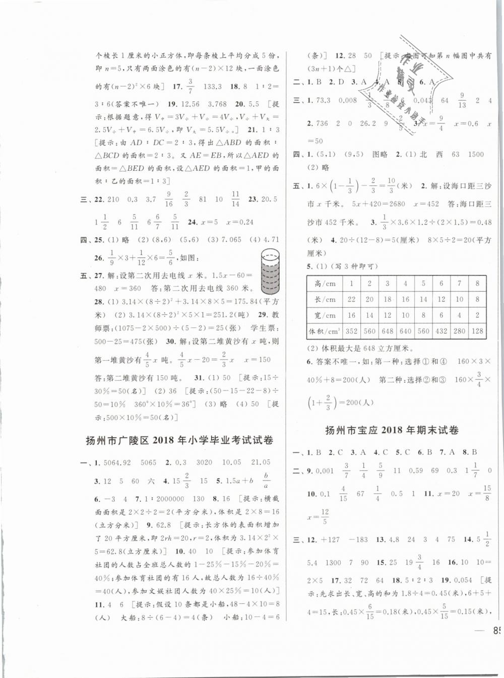 2019年同步跟踪全程检测六年级数学下册江苏版 第13页