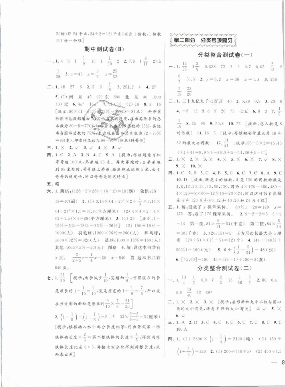 2019年同步跟踪全程检测六年级数学下册江苏版 第5页