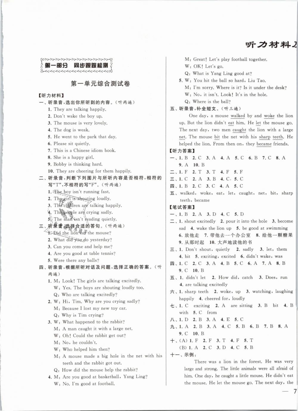 2019年同步跟踪全程检测及各地期末试卷精选六年级英语下册江苏版 第1页