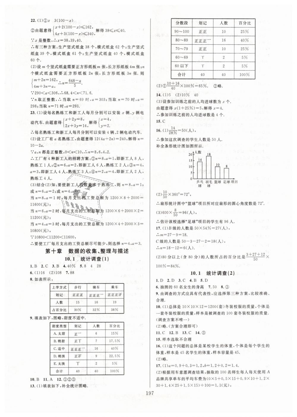 2019年全優(yōu)方案夯實(shí)與提高七年級數(shù)學(xué)下冊人教版A版 第21頁