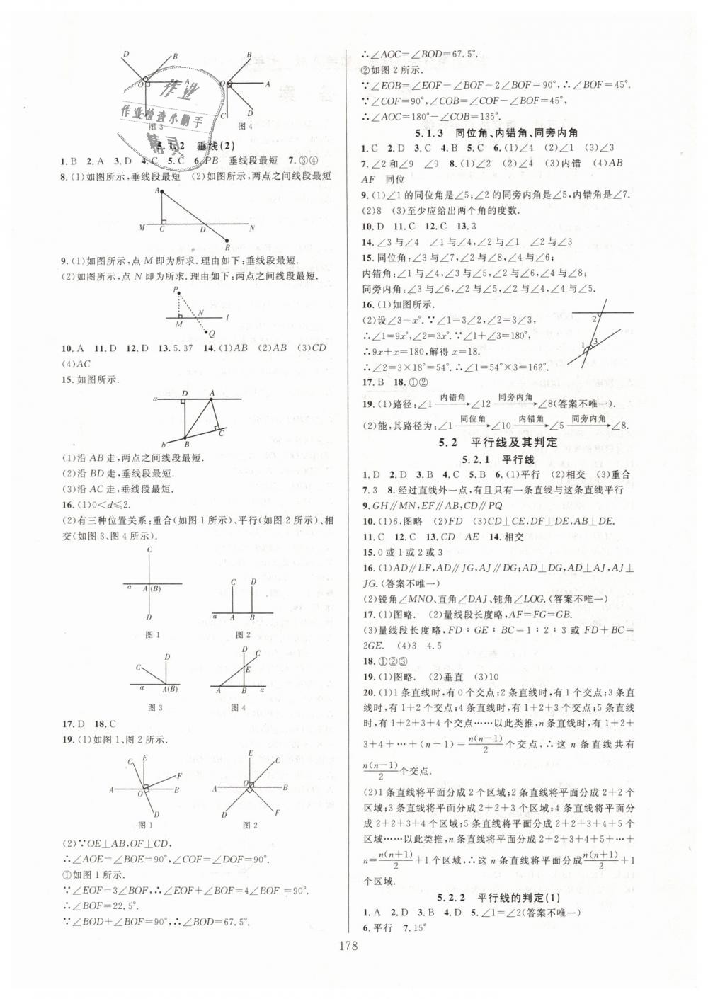 2019年全優(yōu)方案夯實與提高七年級數(shù)學下冊人教版A版 第2頁