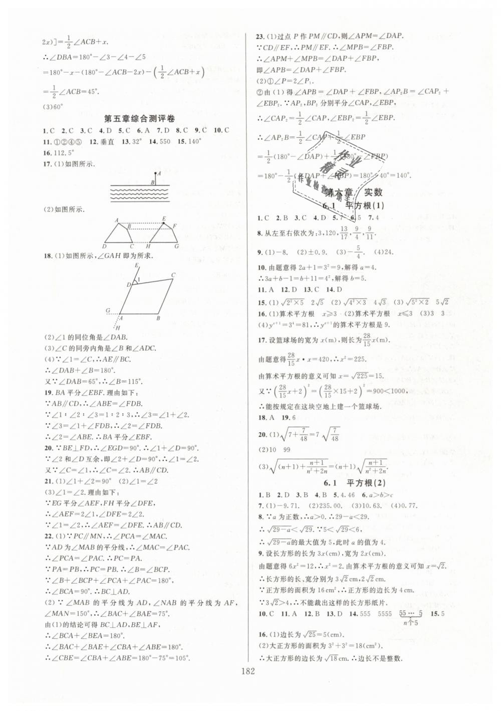 2019年全優(yōu)方案夯實(shí)與提高七年級數(shù)學(xué)下冊人教版A版 第6頁