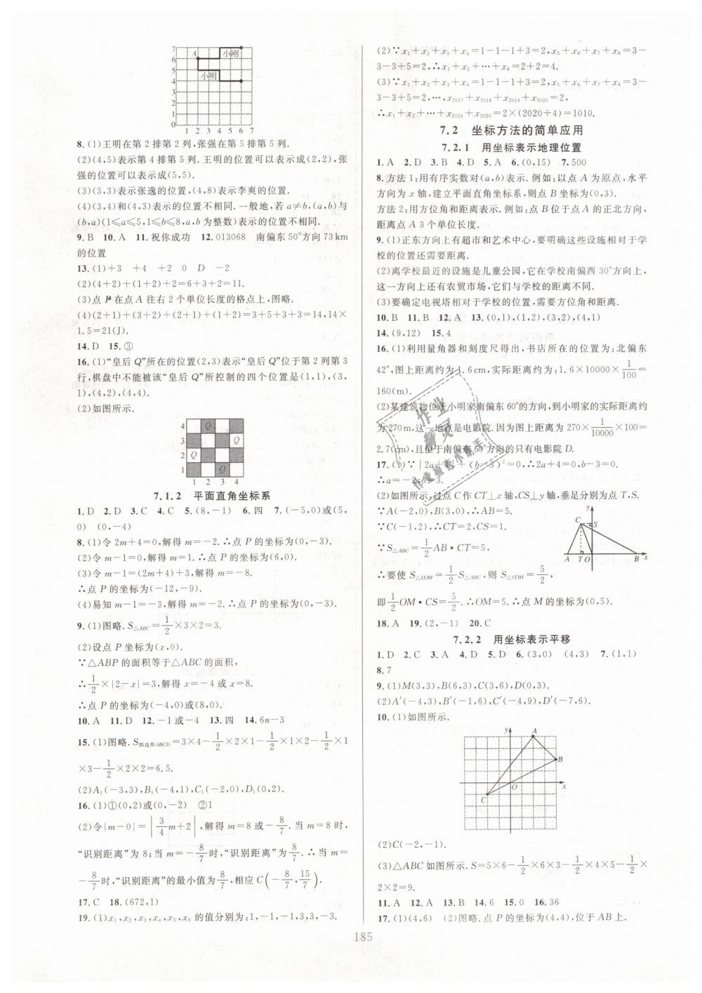 2019年全優(yōu)方案夯實與提高七年級數學下冊人教版A版 第9頁