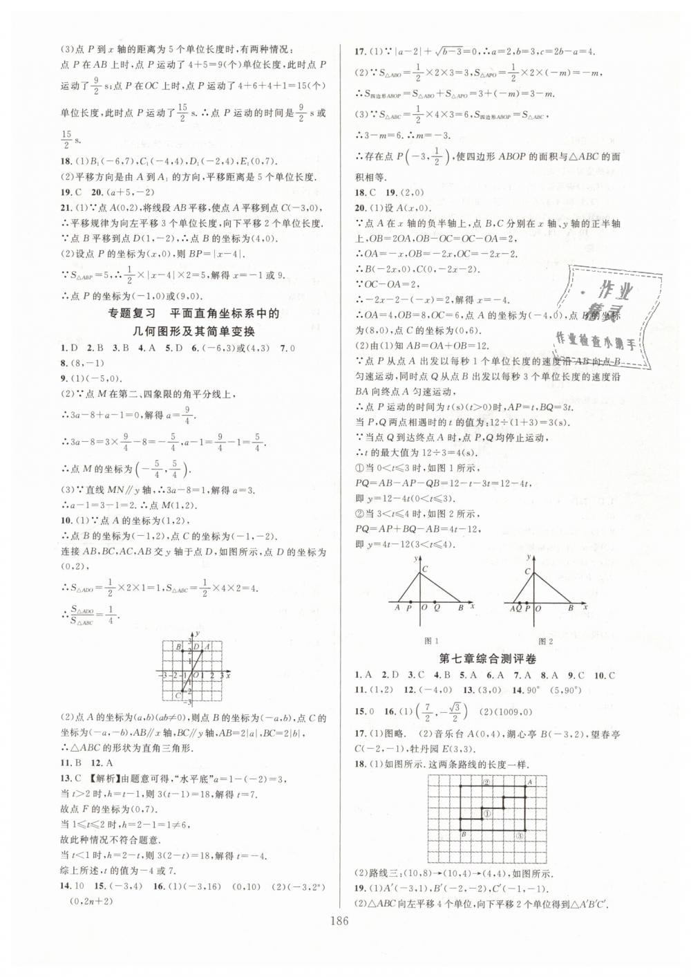 2019年全優(yōu)方案夯實與提高七年級數(shù)學(xué)下冊人教版A版 第10頁